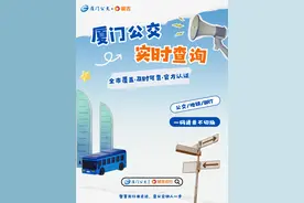 厦门实时公交怎么查？这份官方指南请收好！图片