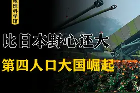 比日本野心还大？赤道附近第四人口大国悄然崛起，手握36万精锐图片