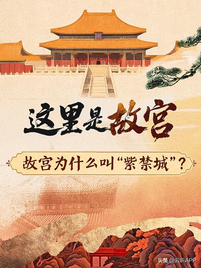 来！赴一场穿越百年的故宫之约
