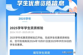 2025年高校放寒假时间已定，大学生购买学生票，有哪些注意事项？图片