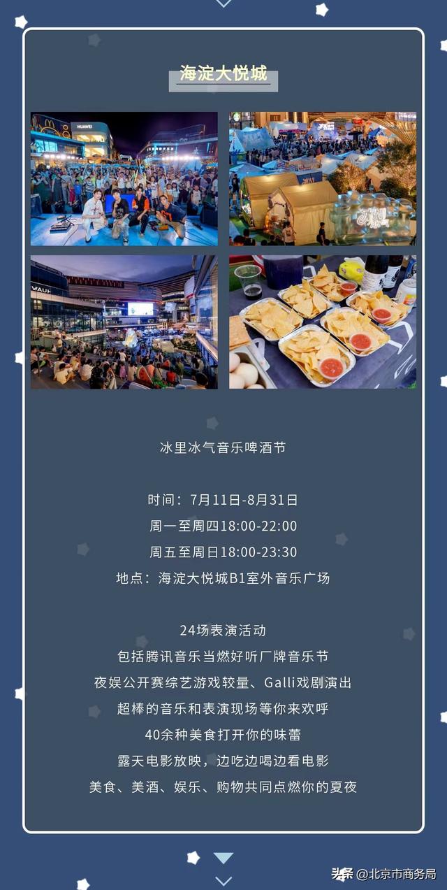 从黄昏到凌晨，带你打卡海淀的夏夜浪漫