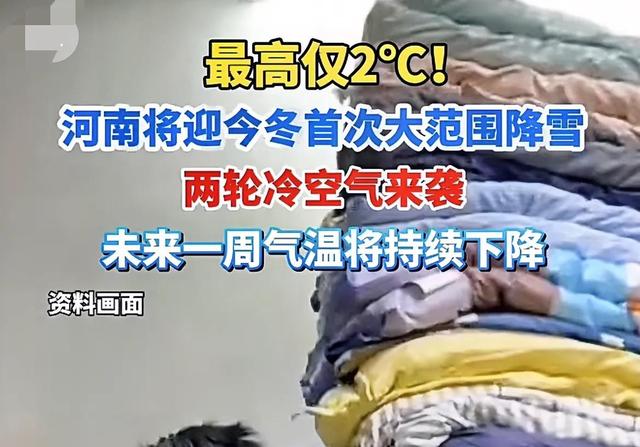 河南突然变天，20℃跌至冰点，下周或迎暴雪。