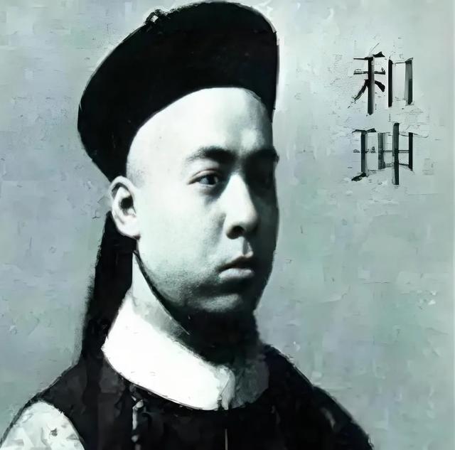 一字28万！抄家8亿的和珅，凭啥书法稳坐故宫神坛？