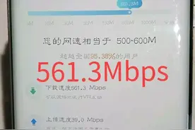 1000兆的网速，实际下载速度能达到70到100兆，就已经很理想了图片