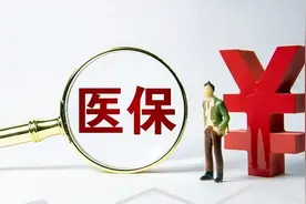 医保个人账户划入待遇调整，分3种方式划入，哪一种方式更好？图片