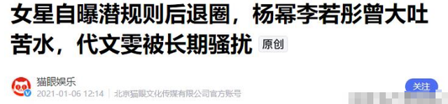 陪玩陪睡仅开胃菜，又一位内娱女演员曝"潜规则" 原来岳云鹏没说错