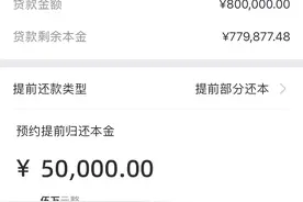 80万提前还5万，每个月可以省多少图片