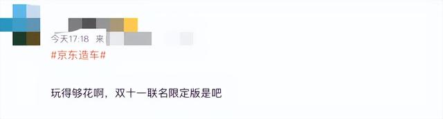 京东突然官宣发新车！怎么电商也来造车了？