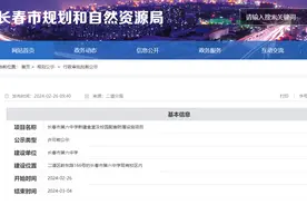 长春市第六中学将有新变化！正在公示！图片