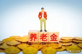 江西调整养老保险缴费基数：按60%，缴费15年，能领多少养老金？图片