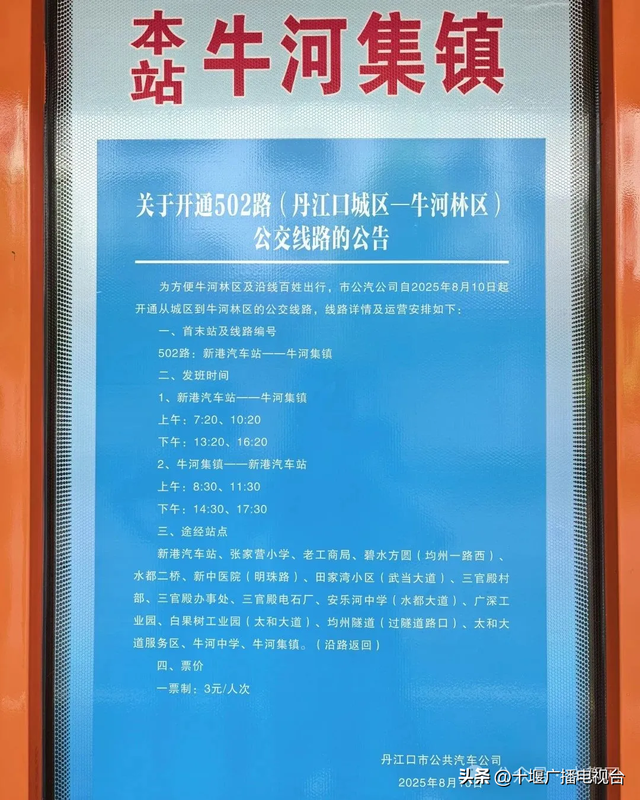 十堰一地公交新线开通，全程3元！