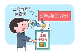 注销手机号，本不该产生风险图片