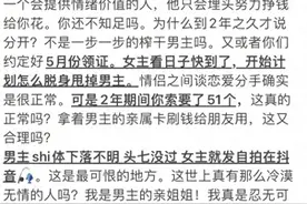 胖猫女友怒斥男方姐姐造谣，她只花了35万，要起诉全网发文博主图片