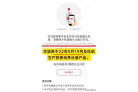 i茅台扫码溯源使用指南图片