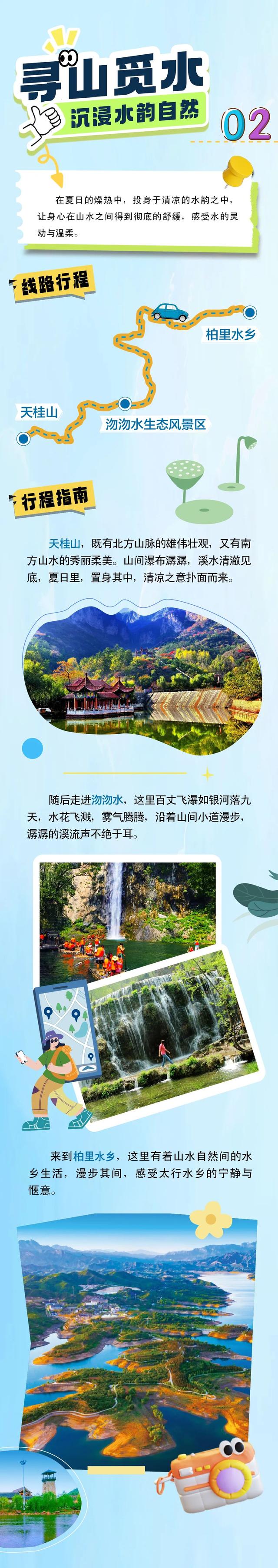 7条线路，一键解锁石家庄暑期“清凉”旅游密码