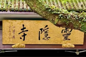 2025年五一假期来杭州灵隐寺怎么去？线路攻略来了，祈福更精彩！图片