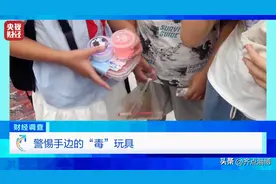 这种玩具正在毒害你的孩子！家里有的赶紧扔图片