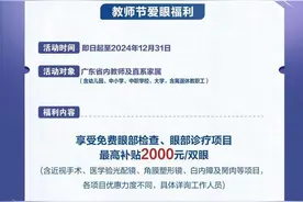 广州爱尔眼科启动关爱教师眼健康计划图片