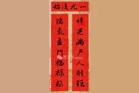 7字春联10幅 赵孟頫行楷集字春联之五图片