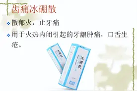 牙痛or口疮？几种常见中成药详细解析，一文教你上火了如何应对图片