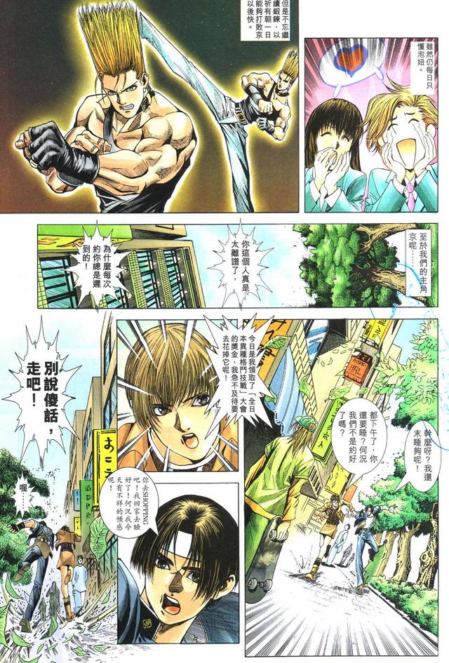 漫画 欣赏 - 拳皇（彩色版） - 拳皇 R 07话 08话 - 完