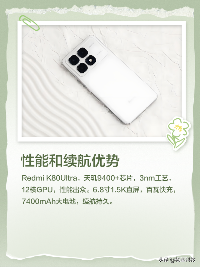 红米K90 Ultra与K80 Ultra：旗舰配置与实用体验解析