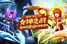 帝国守卫战：好玩烧脑的动作塔防，与全球玩家比拼，争夺塔防宗师图片