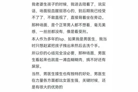 老婆生孩子接生的是男医生，有心结了，怎么办？图片