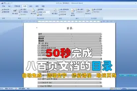 怎样在Word中自动生成目录图片