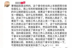 女子地铁辱骂盲女后续，身份被扒，同事曝光其人品，当地介入调查图片