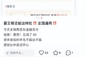 京东支付互联互通“再加码”，个人最高能得800块！图片