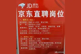 京东把招聘年龄放宽到45岁甚至48岁图片