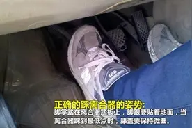 离合怎么控制才不会熄火，教练：记住这三点！图片