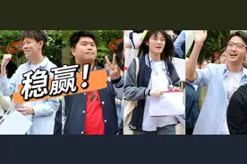 “稳赢”哥惊现高考现场！听说，今年主打一个仪式感和松弛感？图片