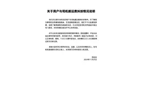 货拉拉通报：平台从未因司机搬运费纠纷事件对账号封号，未扣除行为分图片