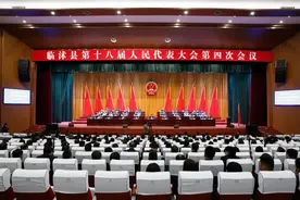 临沭县第十八届人民代表大会第四次会议胜利闭幕图片