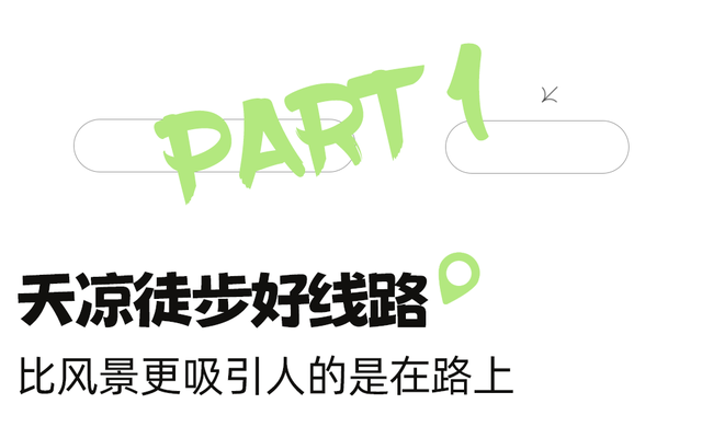 全部当天来回！精选10个王牌好耍地，奇观、异域、美食全都有，国庆不走远就看这篇！