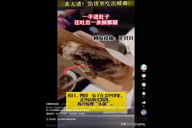 要吐了，女子在知名连锁店中吃出蟑螂，商家给予10倍赔偿图片