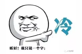 降温了幽默文案，形容天气冷的搞笑句子图片