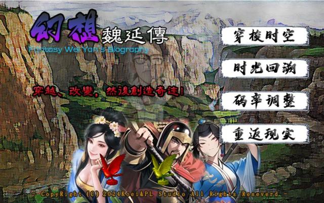 魏延传:这款曹操传的mod以另外一个视角来看魏延的一生。