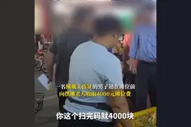 老人街边摆摊，被收4000元摊位费图片