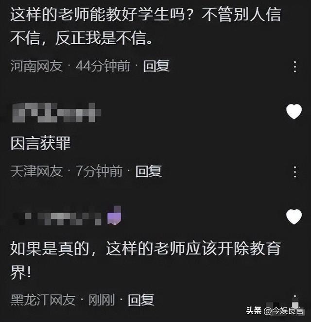 陕西女老师事件不断发酵，知情人爆料：吸烟穿吊带，疑有多位男友