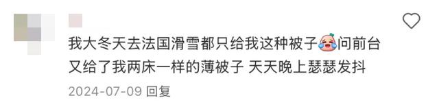 “澳洲酒店的床单真的反人类。”