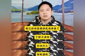 老公知眼红，举报丁讲师，这帮人润美国，也算是帮我们排毒养颜了图片