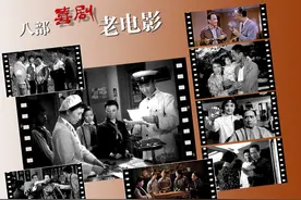 这8部五六十年代出品的喜剧老电影，重温一下仍然可喜可乐。图片