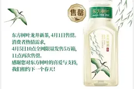 又双售罄!东方树叶龙井新茶凭什么火出圈?图片