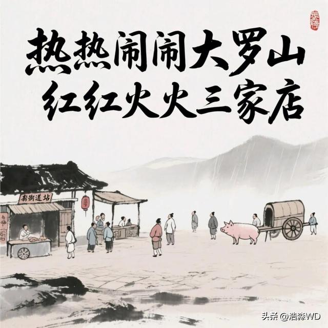 怀柔北房镇大罗山：历史与现实同辉的村庄