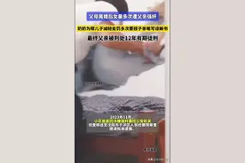 魔鬼奶奶该判何罪？禽兽爸多次性侵女儿判刑 奶奶要求孙女写谅解书图片