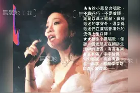 【徐小凤】86年演唱会，歌迷热情高呼我爱你，小凤含羞答答问真假图片