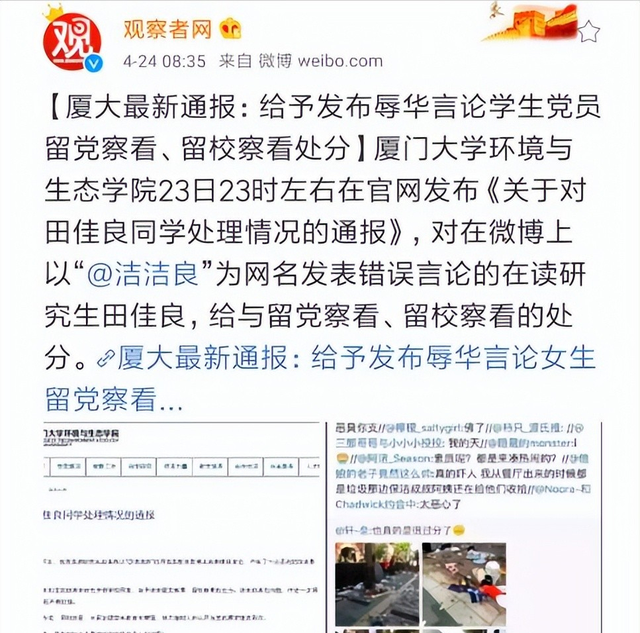 厦大“精日女”田佳良高调辱华，被退学后屡教不改，最终下场咋样